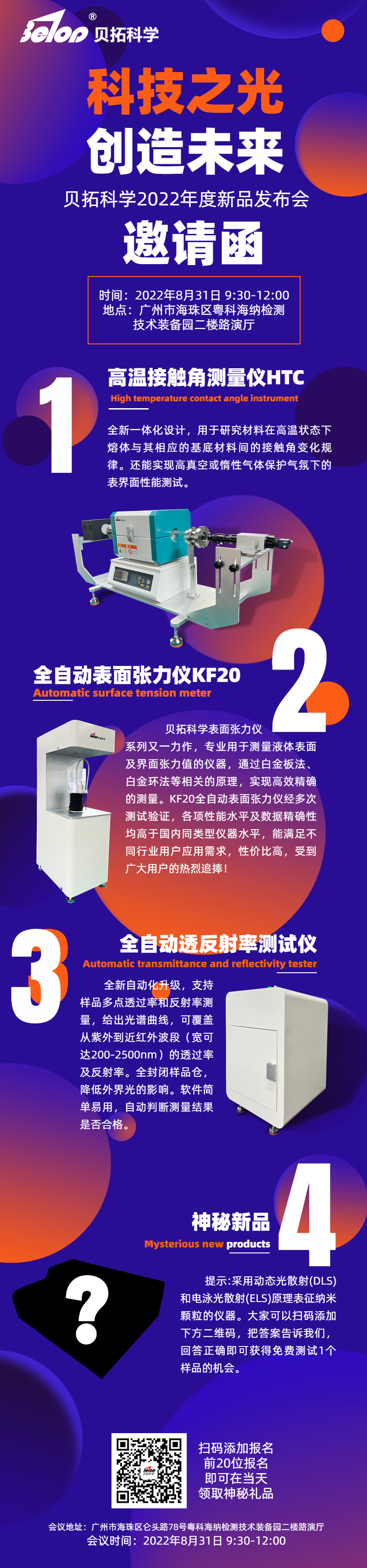 邀请函科技时尚新品发布未来渐变 (1).jpg