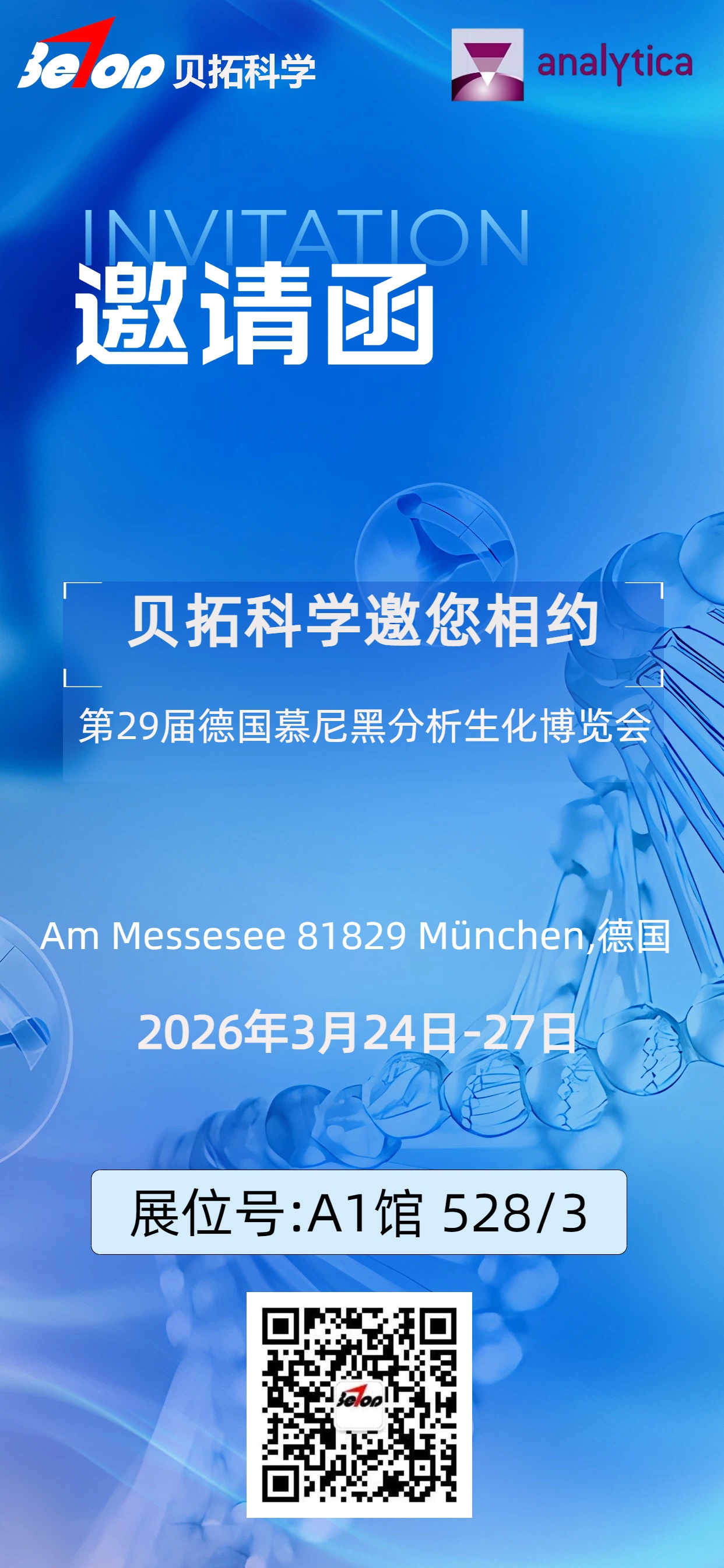 邀请函 | 贝拓科学邀您相约 Analytica 2026